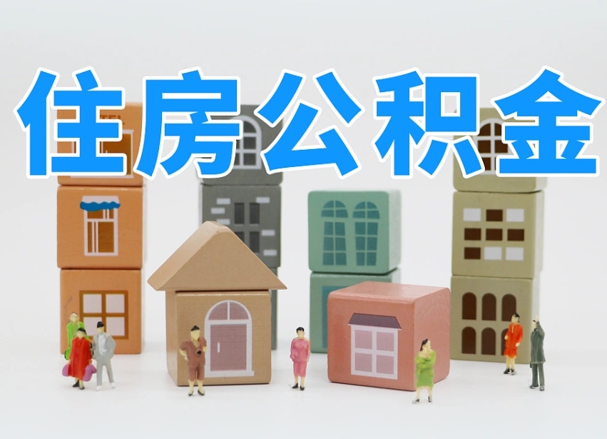 当阳珠海公积金微信提取（珠海住房公积金微信怎么提取）